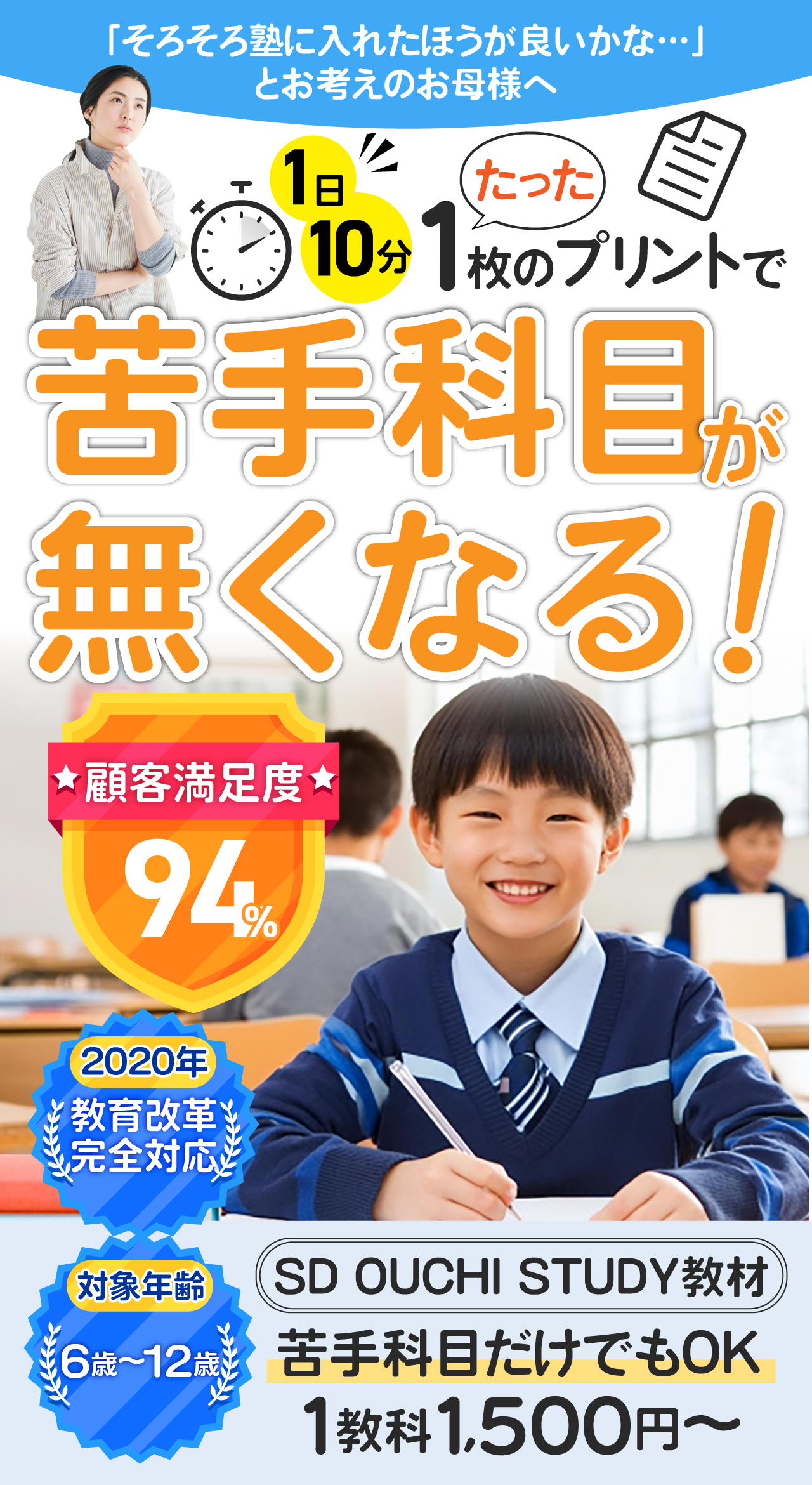 1日10分たった1枚のプリントで苦手科目が無くなる! SD OUCHI STUDY教材