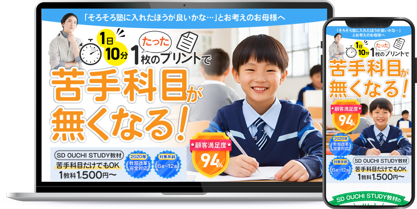 たった1枚のプリントで苦手科目が無くなるSD OUCHI STUDY教材