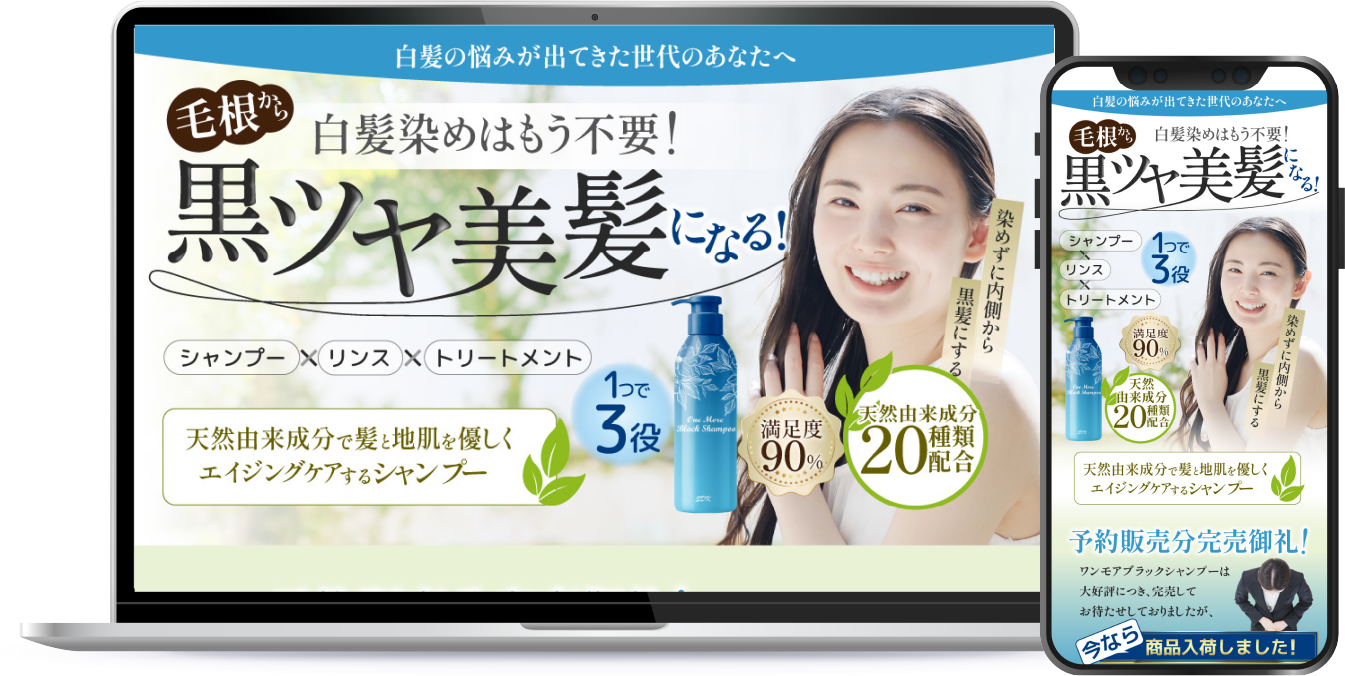黒ツヤ美髪になるワンモアブラックシャンプー